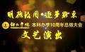 明德致用 逐梦黔东